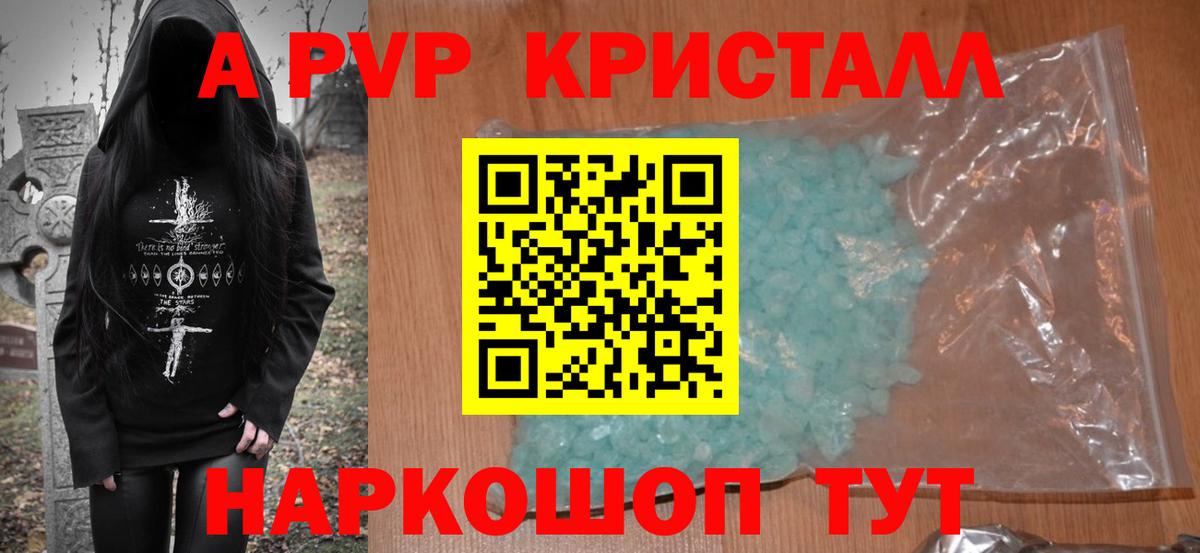 Alpha-PVP VHQ  Альфа ПВП крисы CK  Вход с VPN  Егорьевск 