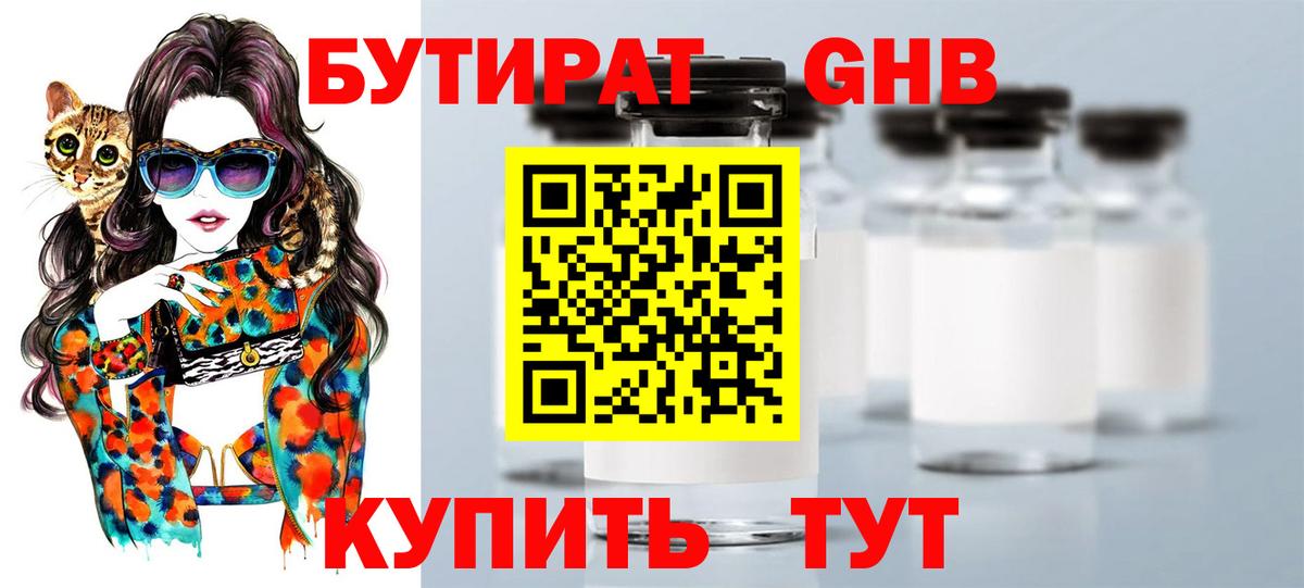 БУТИРАТ BDO 33% Егорьевск