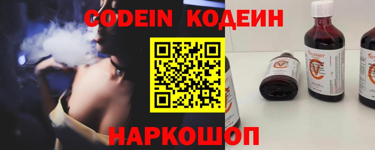 Codein напиток Lean (лин)  Вход с VPN  Егорьевск  Codein напиток Lean (лин) 