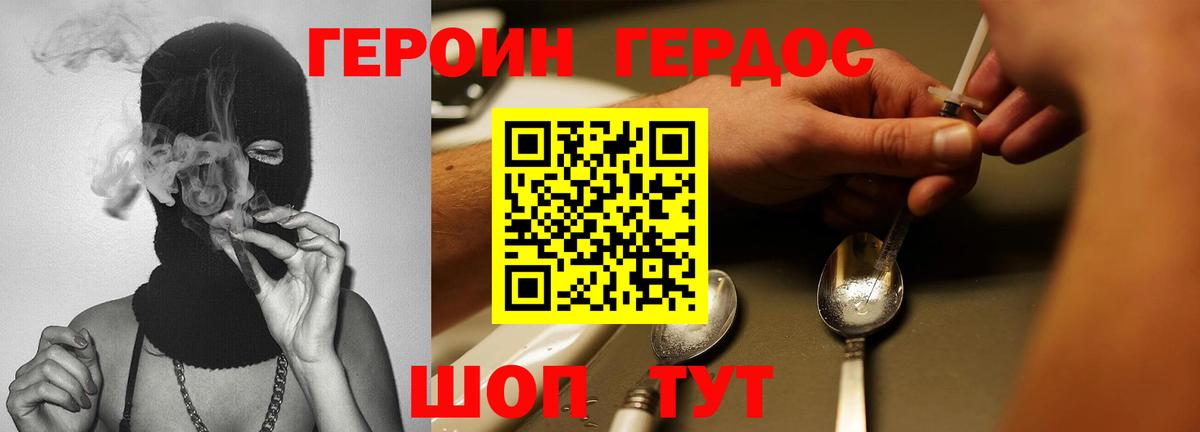 ГЕРОИН хмурый Егорьевск