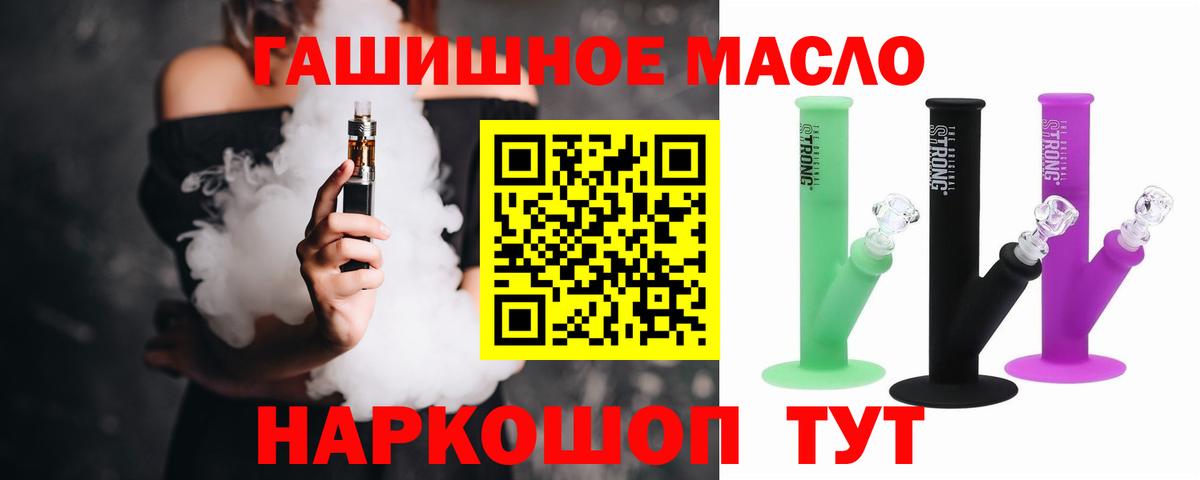 ТГК гашишное масло Егорьевск